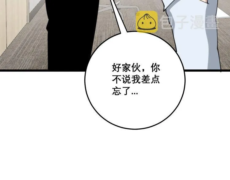 第203话 公报私仇！ 第41页