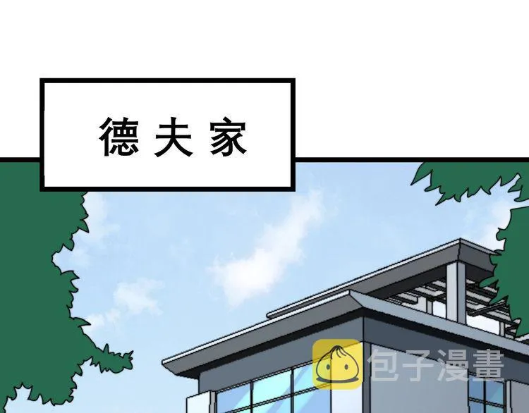 第203话 公报私仇！ 第48页