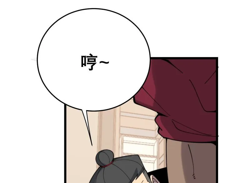 第203话 公报私仇！ 第51页