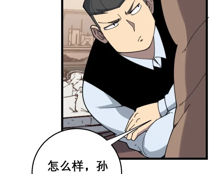 第203话 公报私仇！ 第52页
