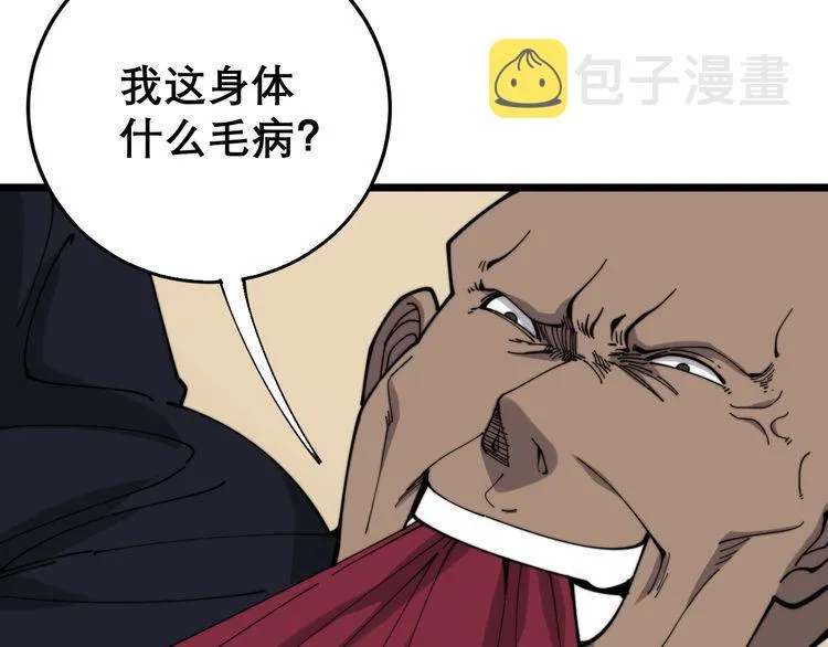 第203话 公报私仇！ 第54页