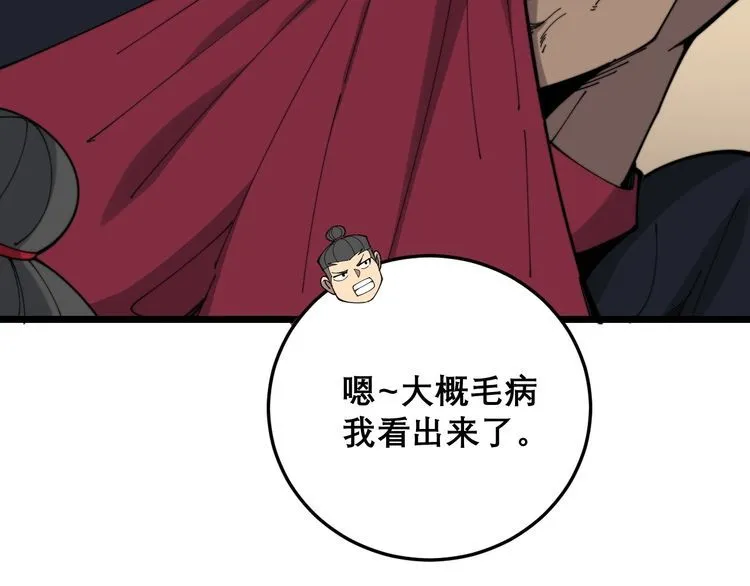 第203话 公报私仇！ 第55页