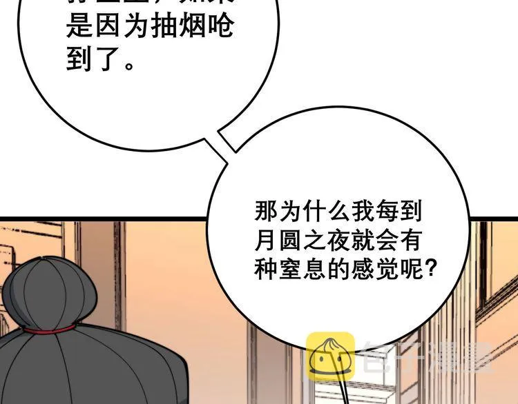 第203话 公报私仇！ 第64页
