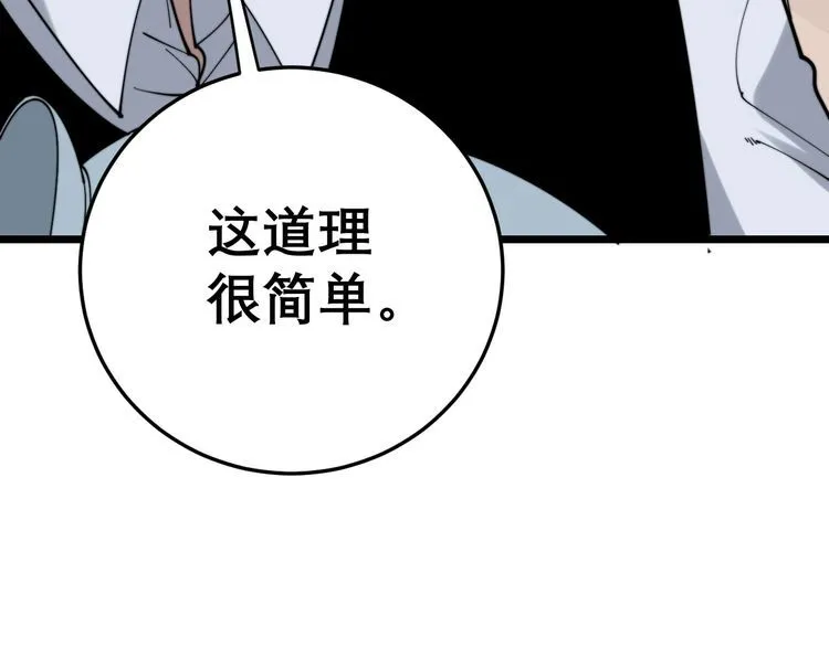 第203话 公报私仇！ 第66页