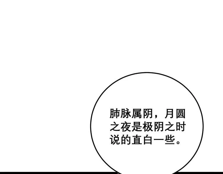 第203话 公报私仇！ 第67页