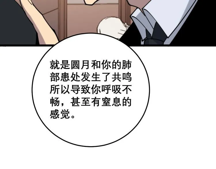 第203话 公报私仇！ 第69页
