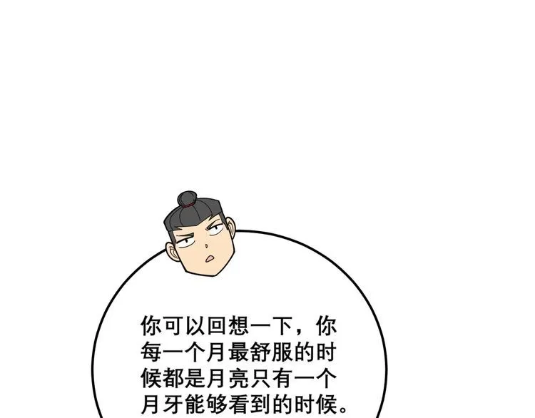 第203话 公报私仇！ 第71页