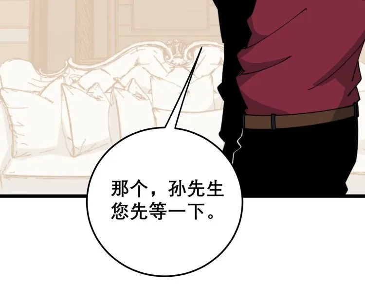 第203话 公报私仇！ 第73页
