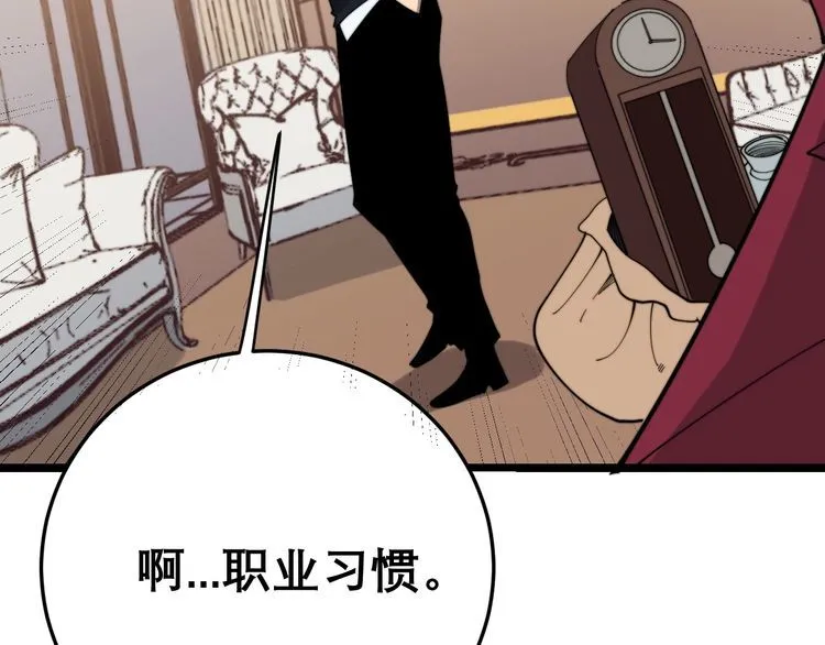 第203话 公报私仇！ 第76页