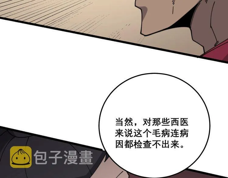 第203话 公报私仇！ 第79页