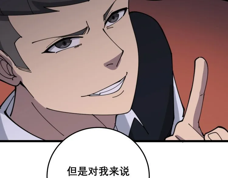 第203话 公报私仇！ 第80页