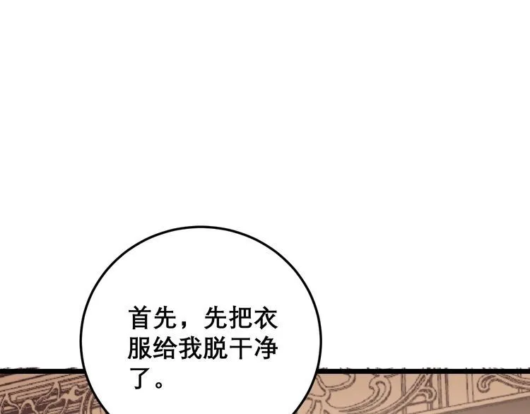 第203话 公报私仇！ 第82页