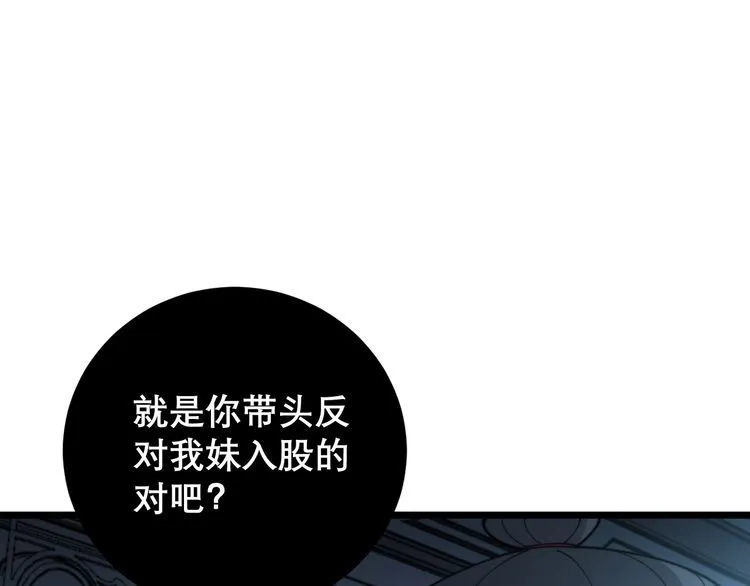 第203话 公报私仇！ 第104页