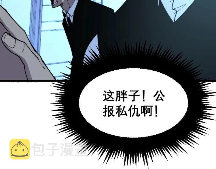 第203话 公报私仇！ 第106页