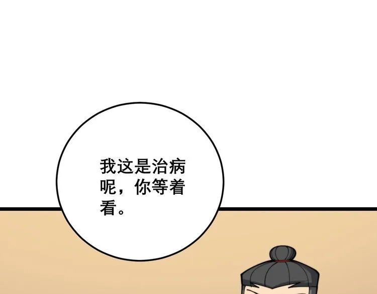 第203话 公报私仇！ 第153页