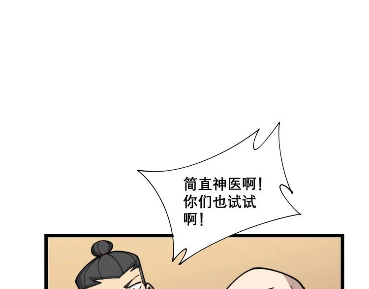 第203话 公报私仇！ 第161页