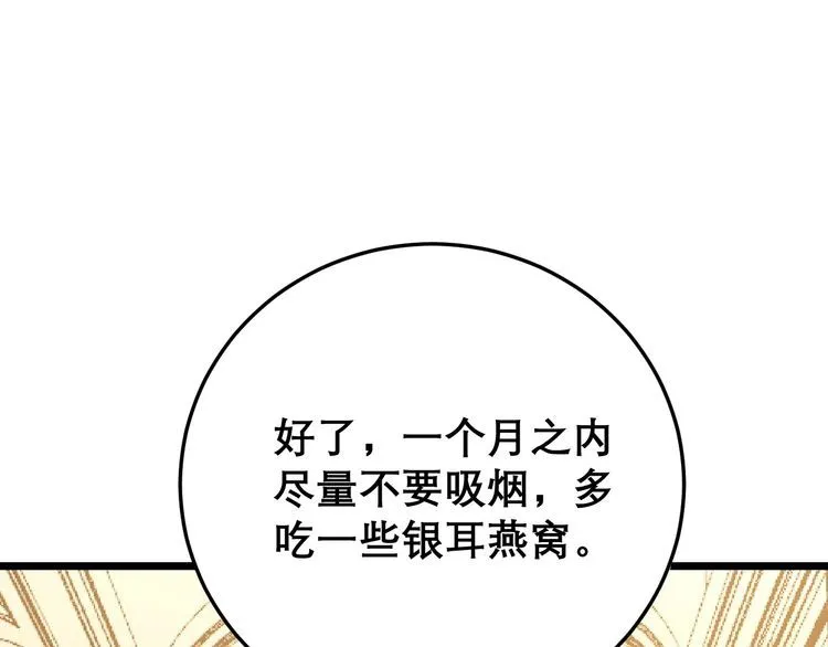 第203话 公报私仇！ 第163页