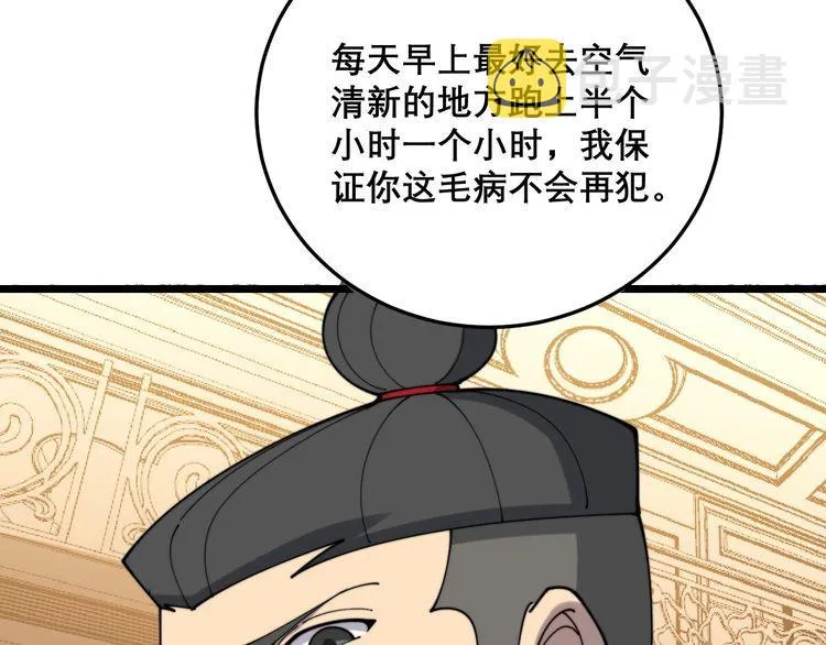 第203话 公报私仇！ 第167页