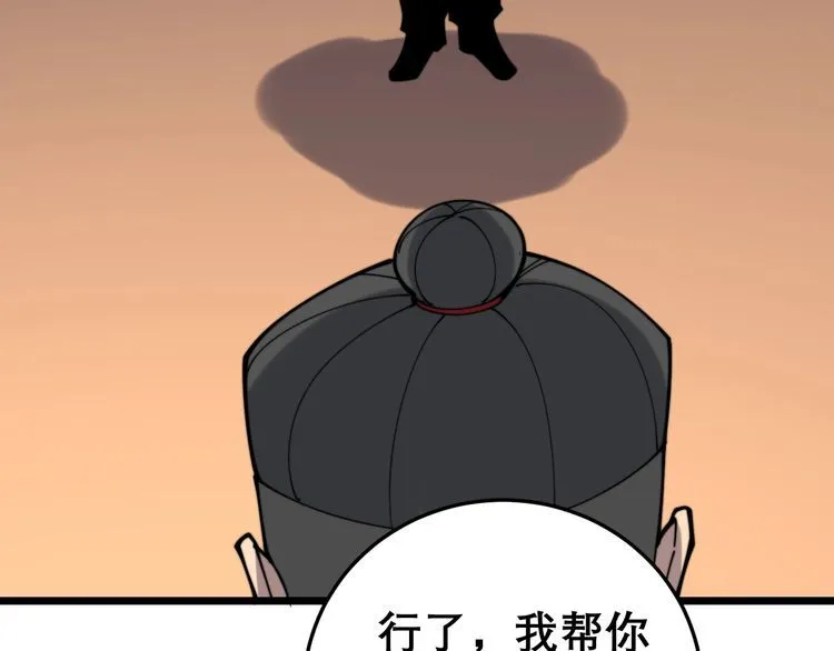 第203话 公报私仇！ 第172页