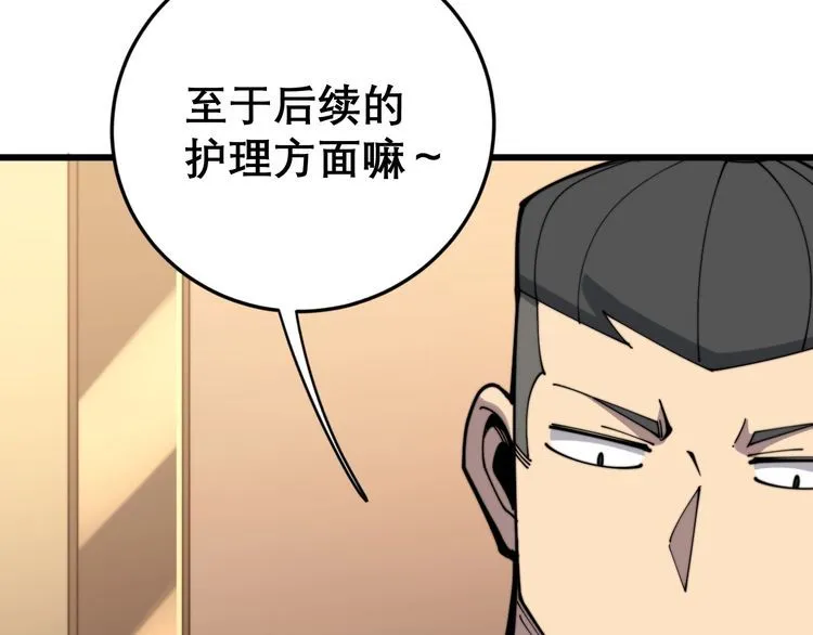第203话 公报私仇！ 第174页