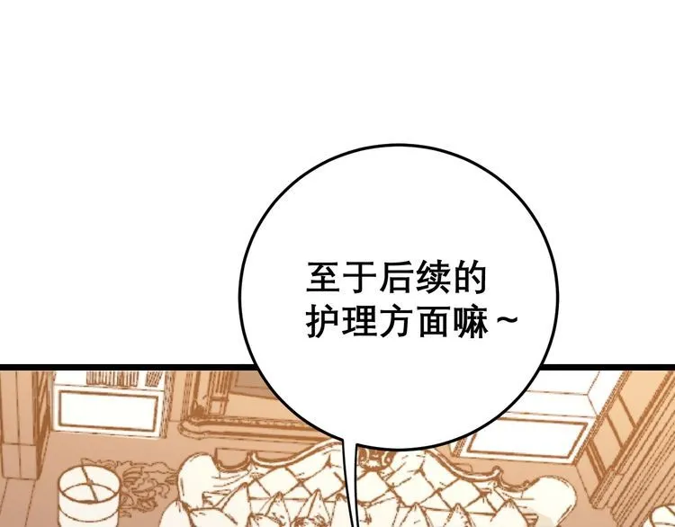 第203话 公报私仇！ 第176页