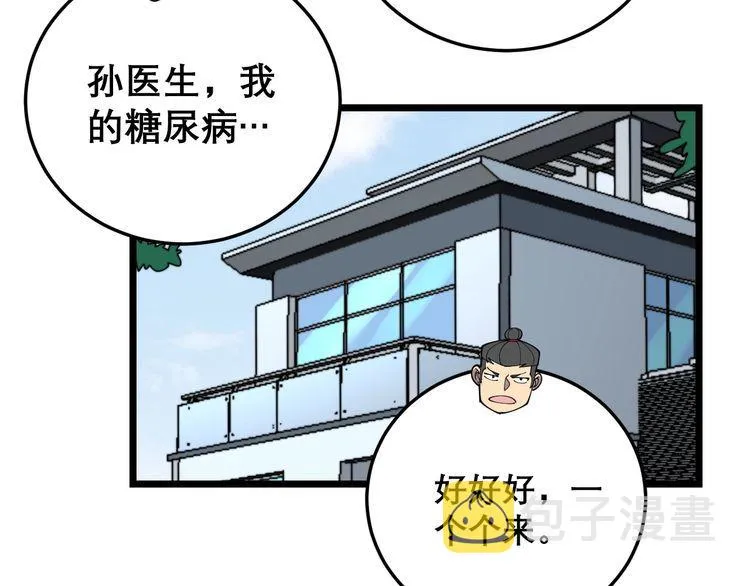 第203话 公报私仇！ 第180页