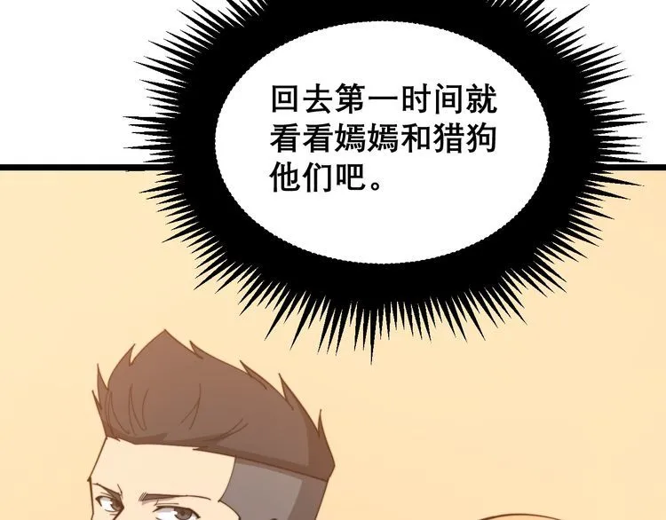 第204话 回归 第20页