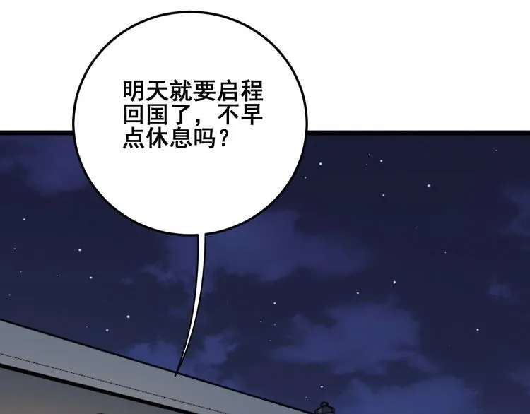 第204话 回归 第29页