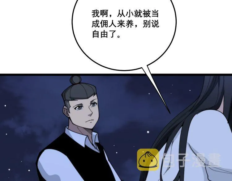 第204话 回归 第39页