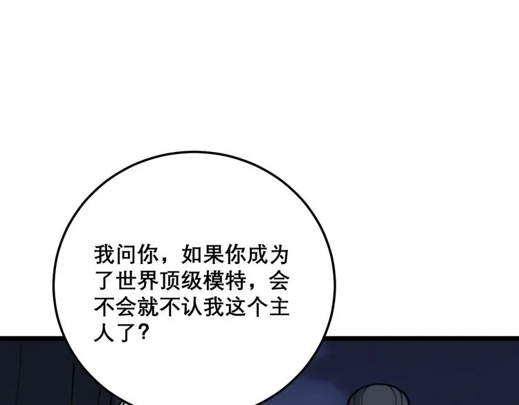第204话 回归 第67页