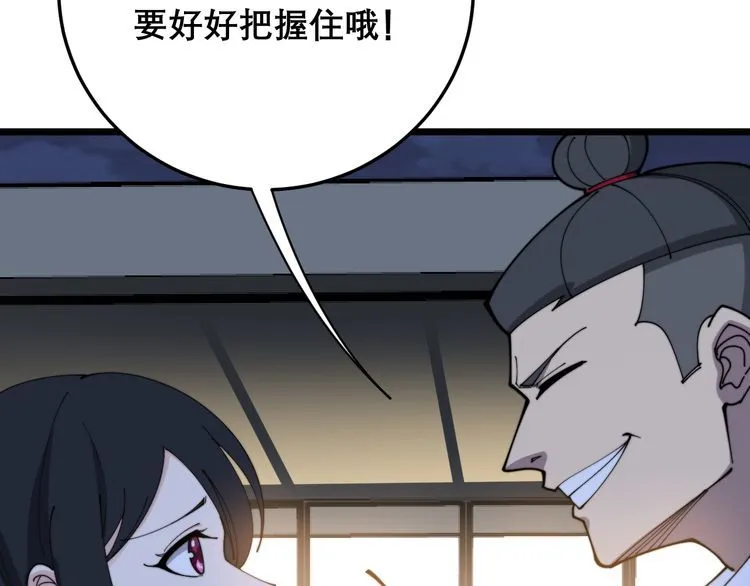 第204话 回归 第71页