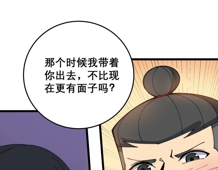 第204话 回归 第74页