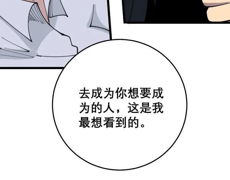 第204话 回归 第76页