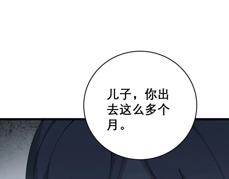 第205话 突如其来 第41页