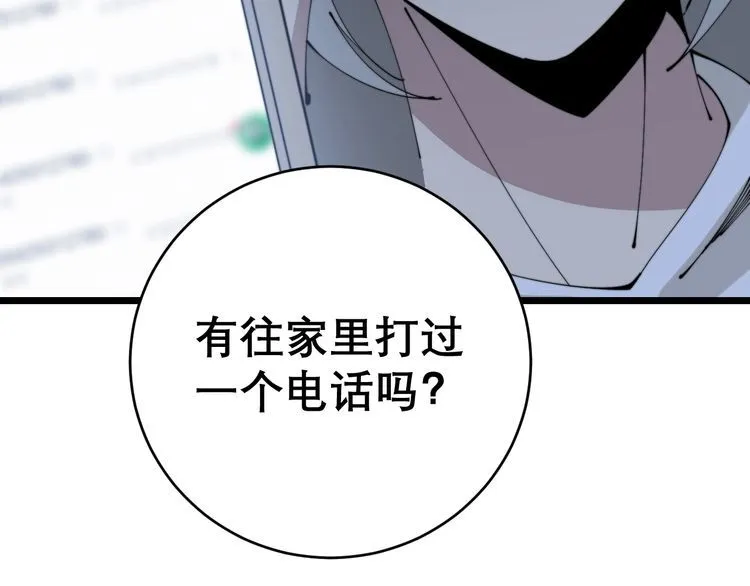 第205话 突如其来 第43页