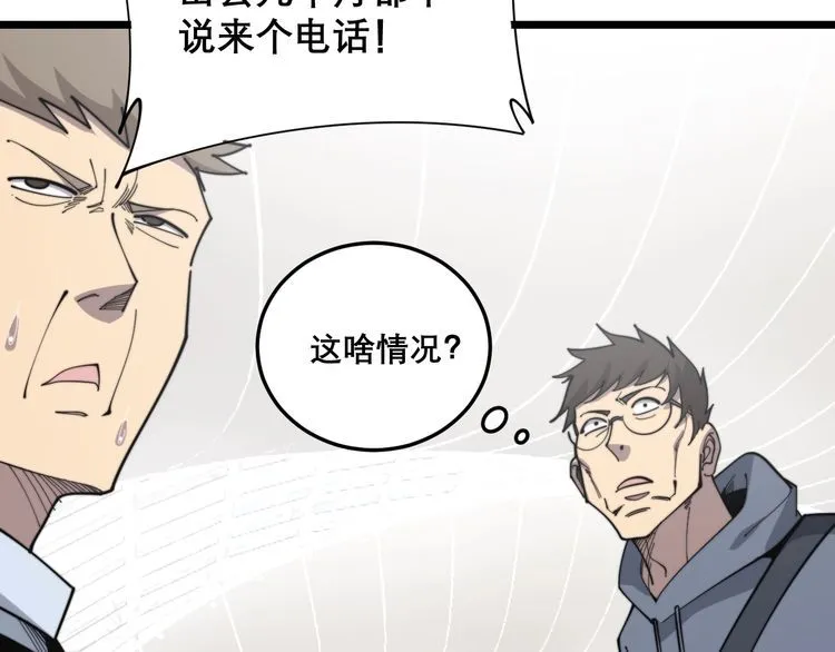 第205话 突如其来 第48页