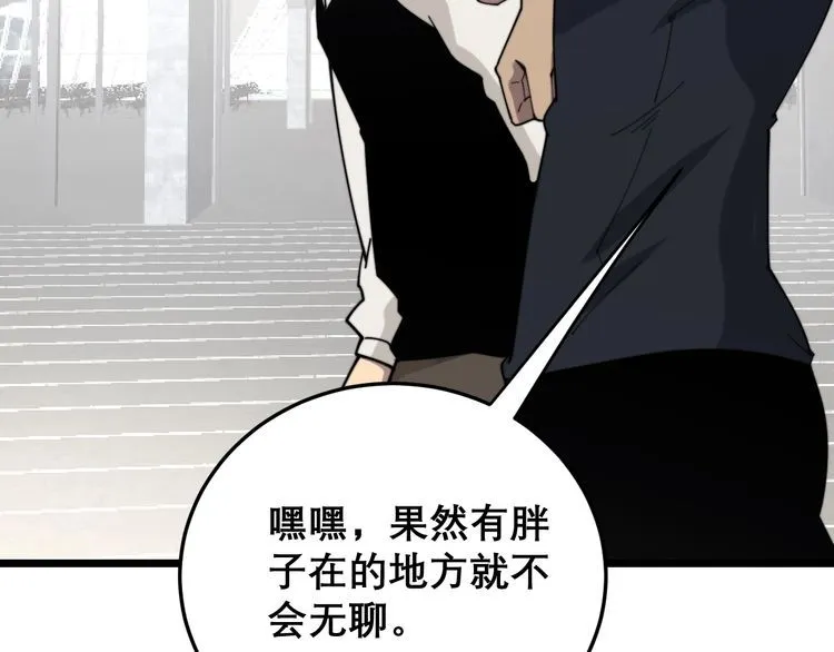 第205话 突如其来 第58页