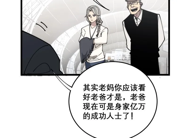 第205话 突如其来 第67页