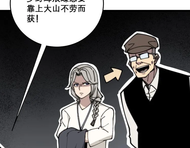 第205话 突如其来 第69页
