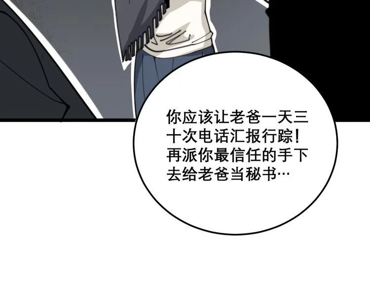第205话 突如其来 第70页