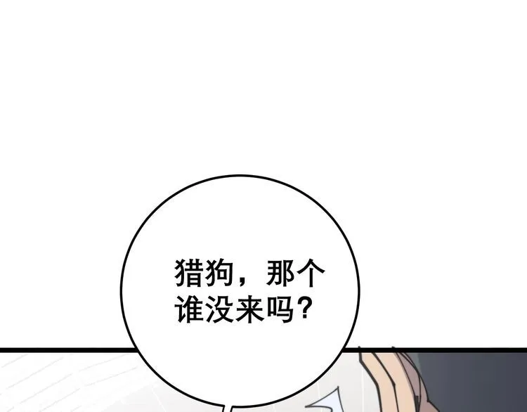 第205话 突如其来 第77页