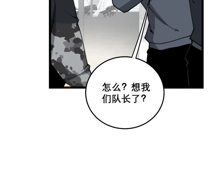 第205话 突如其来 第82页