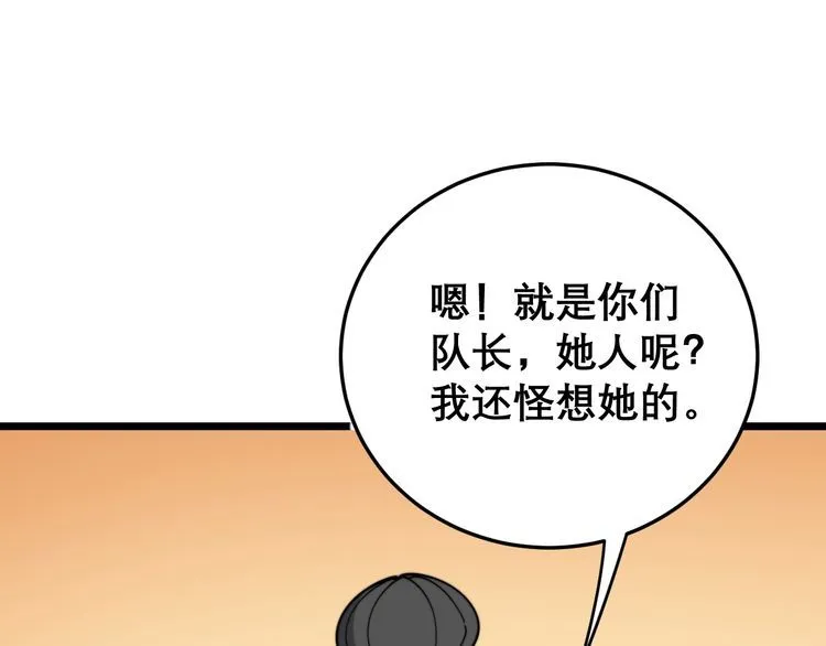 第205话 突如其来 第83页