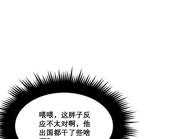 第205话 突如其来 第87页