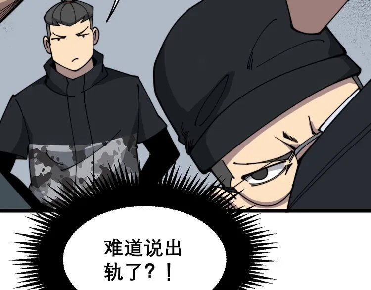 第205话 突如其来 第89页