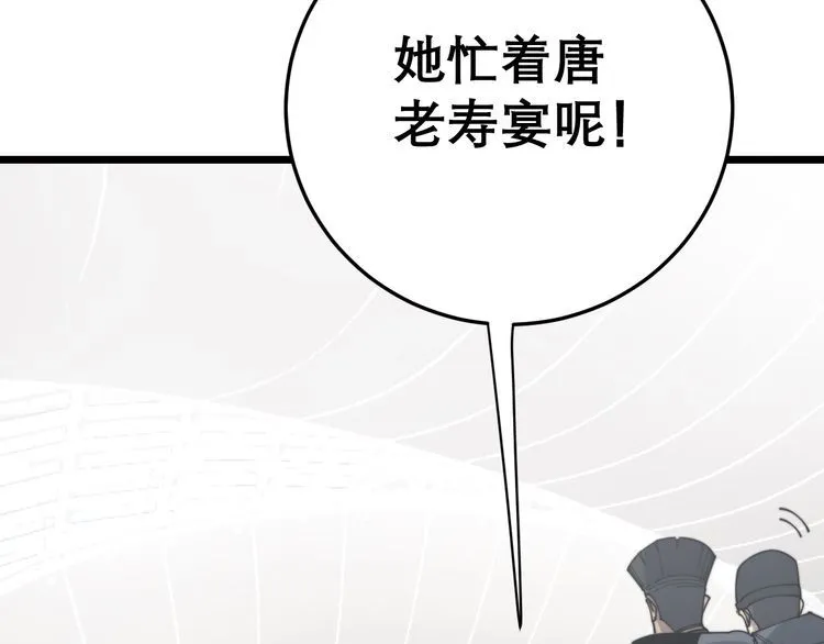 第205话 突如其来 第91页