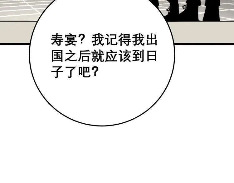 第205话 突如其来 第93页