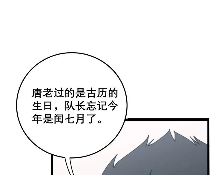 第205话 突如其来 第94页