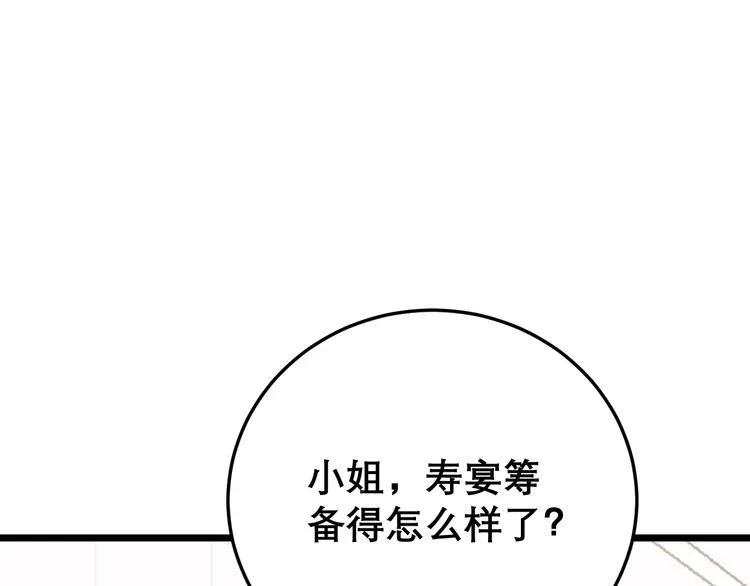 第205话 突如其来 第98页