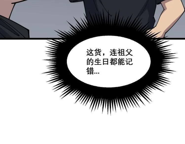 第205话 突如其来 第103页